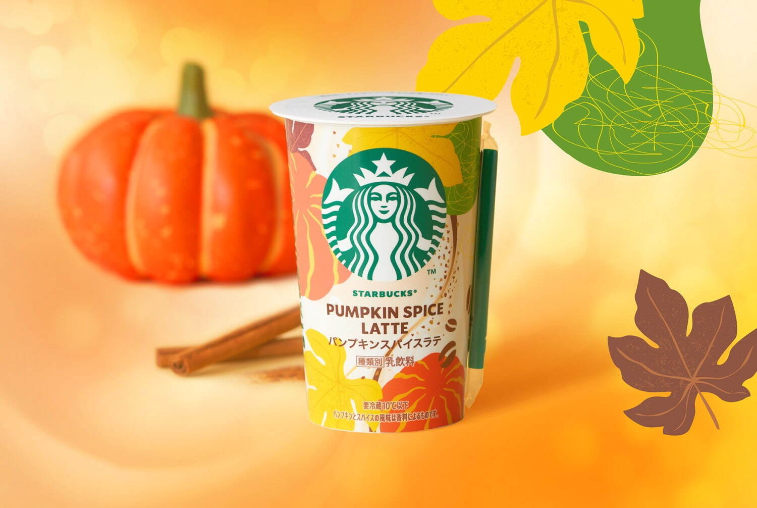 スターバックス(Starbucks Coffee) パンプキンスパイスラテ｜写真1