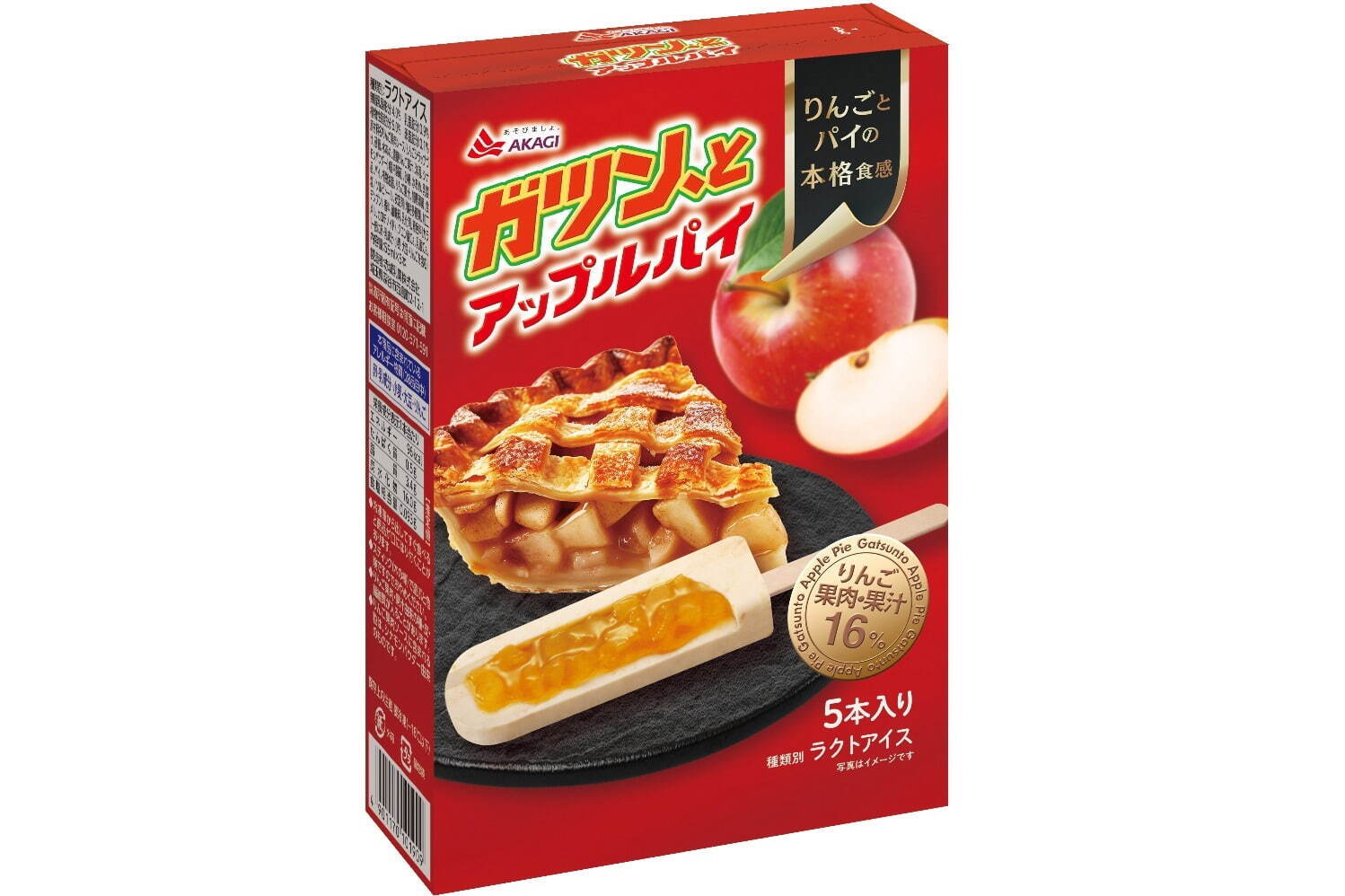 「ガツン、とアップルパイ」572円