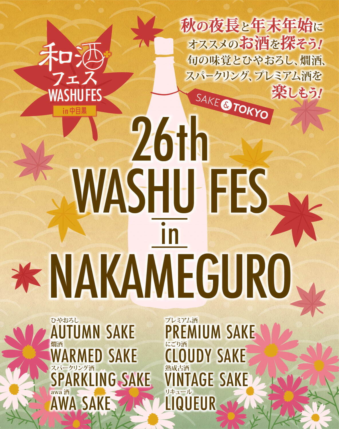 「和酒フェス」全国200種以上の日本酒が中目黒に、燗酒やスパークリング＆お酒に合うフードも｜写真5