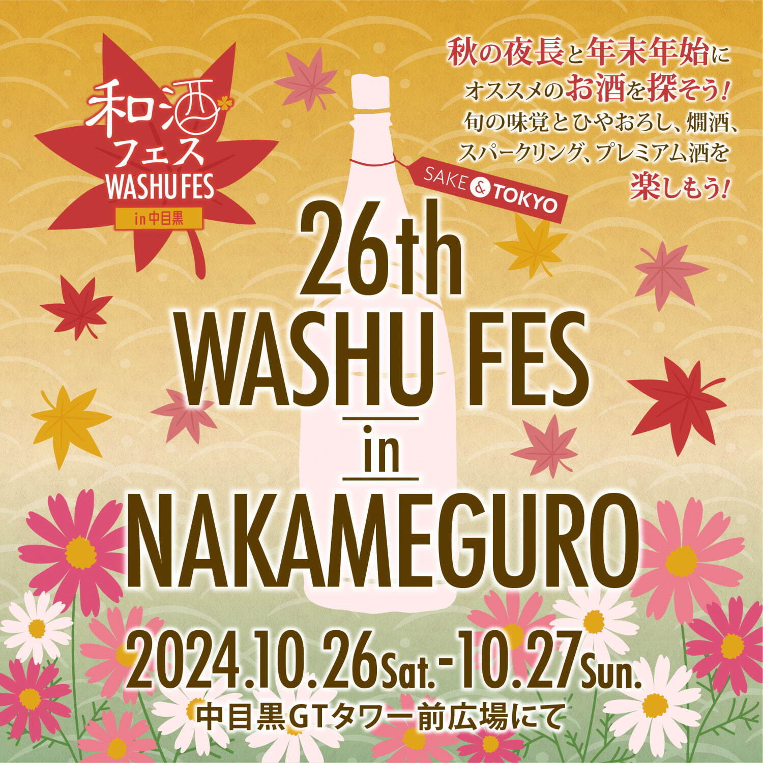 「和酒フェス」全国200種以上の日本酒が中目黒に、燗酒やスパークリング＆お酒に合うフードも｜写真4