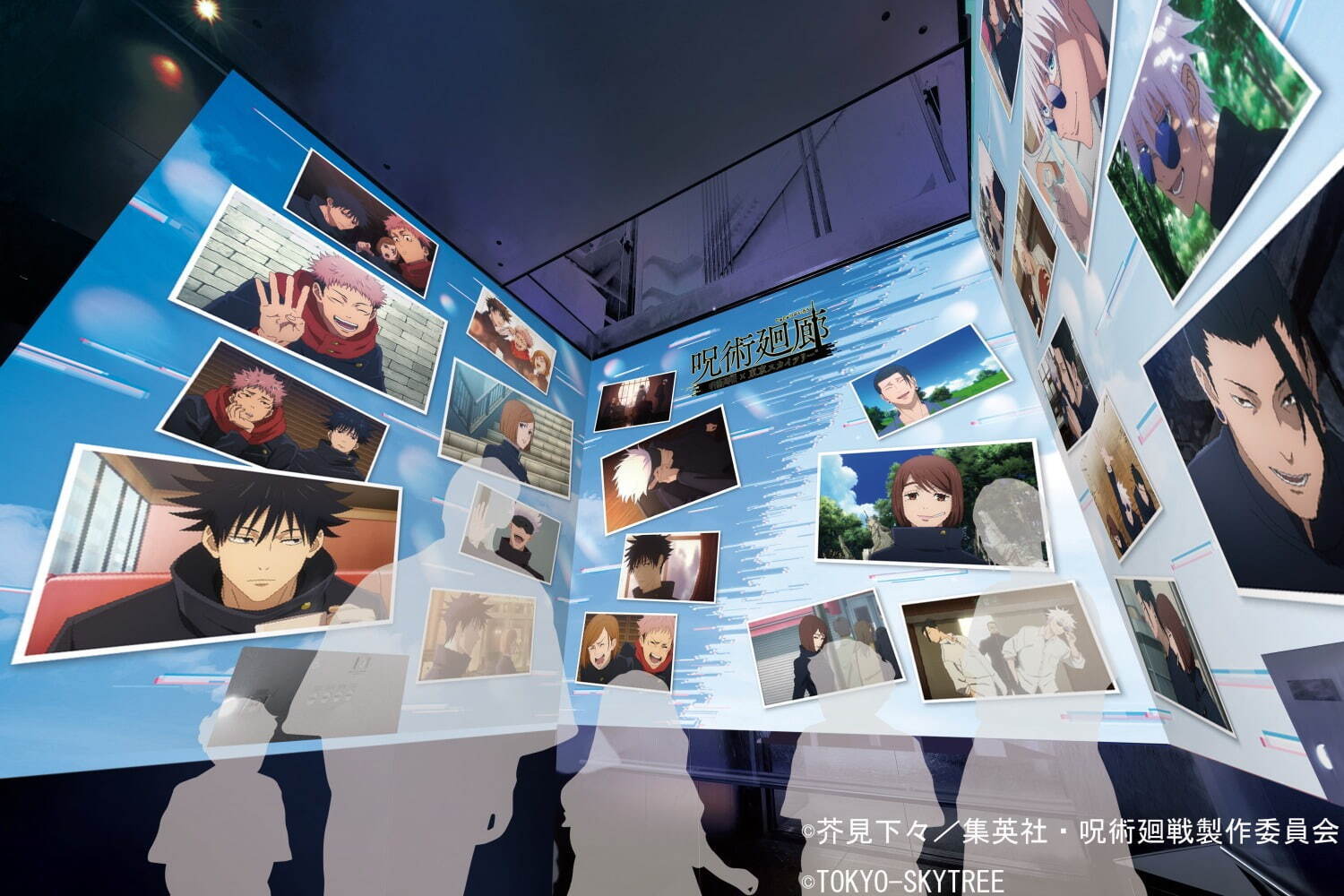 TVアニメ「呪術廻戦」×東京スカイツリー、地上450メートルの展示装飾や特別ライティング｜写真1