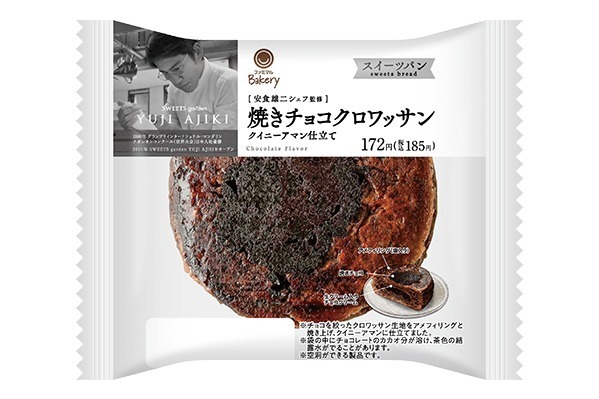 「焼きチョコクロワッサン クイニーアマン仕⽴て」185円