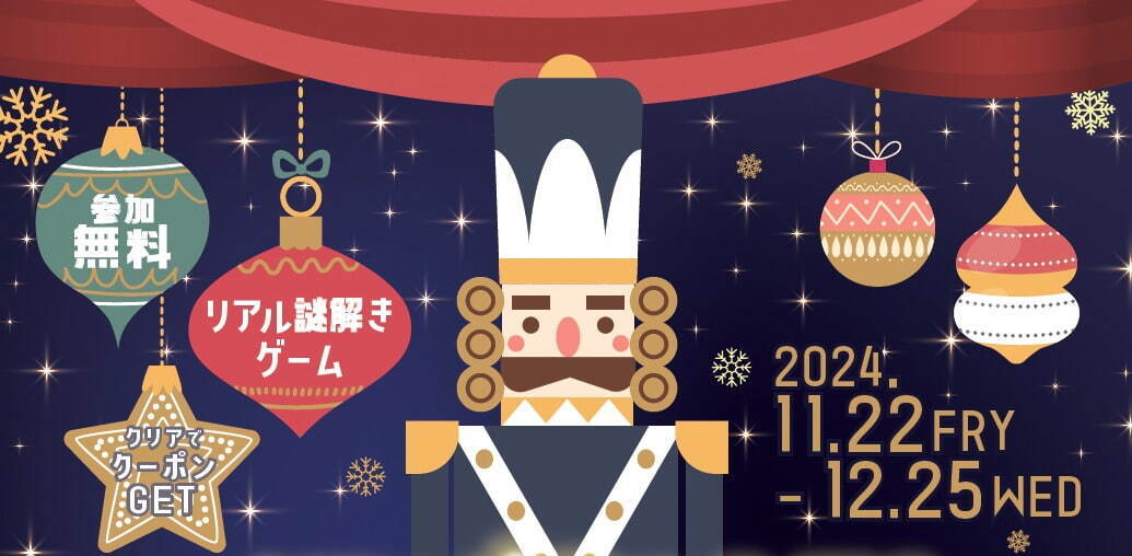 「くるみ割り人形」テーマのクリスマスイベントが大阪・梅田スカイビルで、クリスマスマーケットも｜写真7