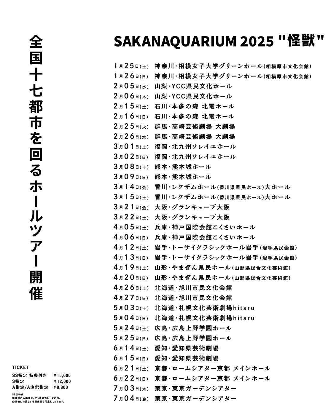 怪獣 上野学園ホール,高崎芸術劇場,札幌文化芸術劇場 hitaru,ロームシアター京都,愛知県芸術劇場,北陸電力会館 本多の森ホール,相模女子大学グリーンホール(相模原市文化会館),YCC県民文化ホール(山梨県立県民文化ホール),旭川市民文化会館,レクザムホール(香川県県民ホール),グランキューブ大阪(大阪府立国際会議場),やまぎん県民ホール(山形県総合文化芸術館),北九州ソレイユホール(旧九州厚生年金会館),神戸国際会館こくさいホール,熊本城ホール,岩手県民会館｜写真2