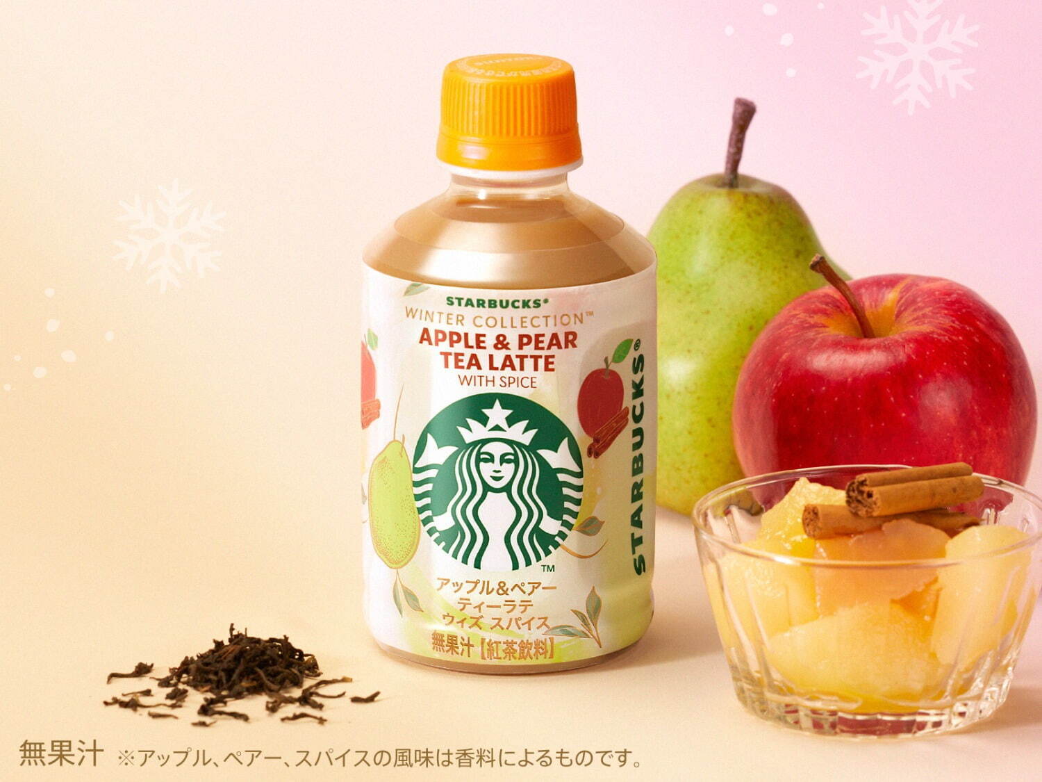 「スターバックス ウィンターコレクション アップル＆ペアーティーラテ ウィズスパイス」192円