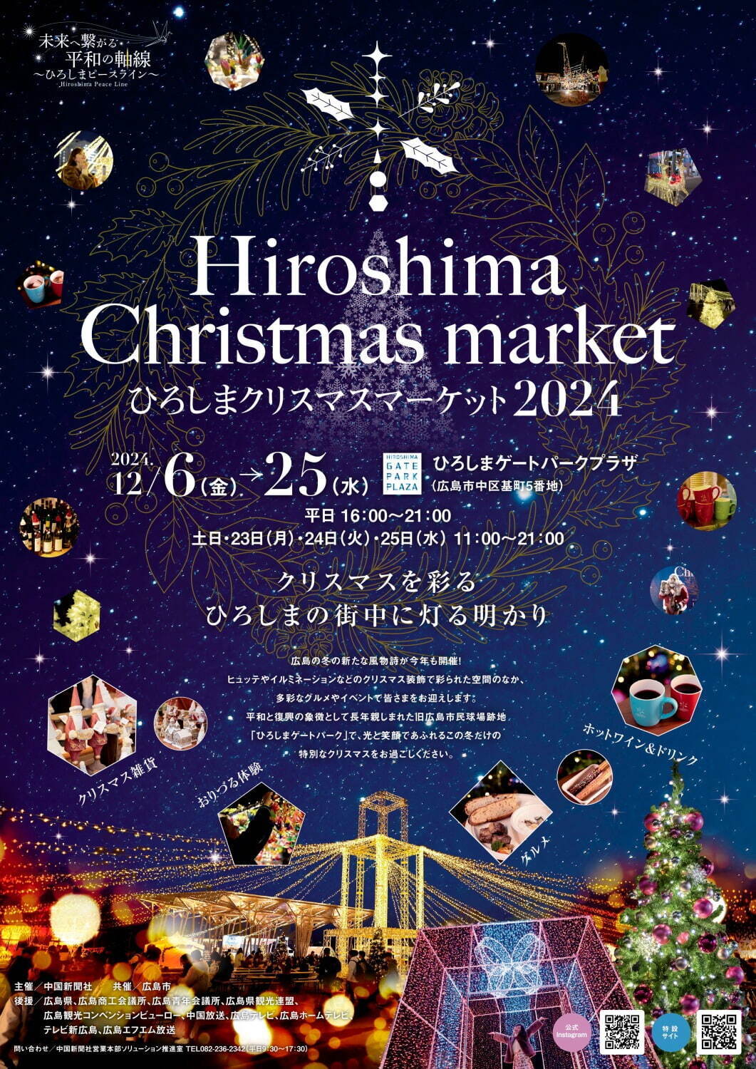 「ひろしまクリスマスマーケット」ひろしまゲートパークで、ホットワインなど定番グルメや雑貨が集結｜写真4