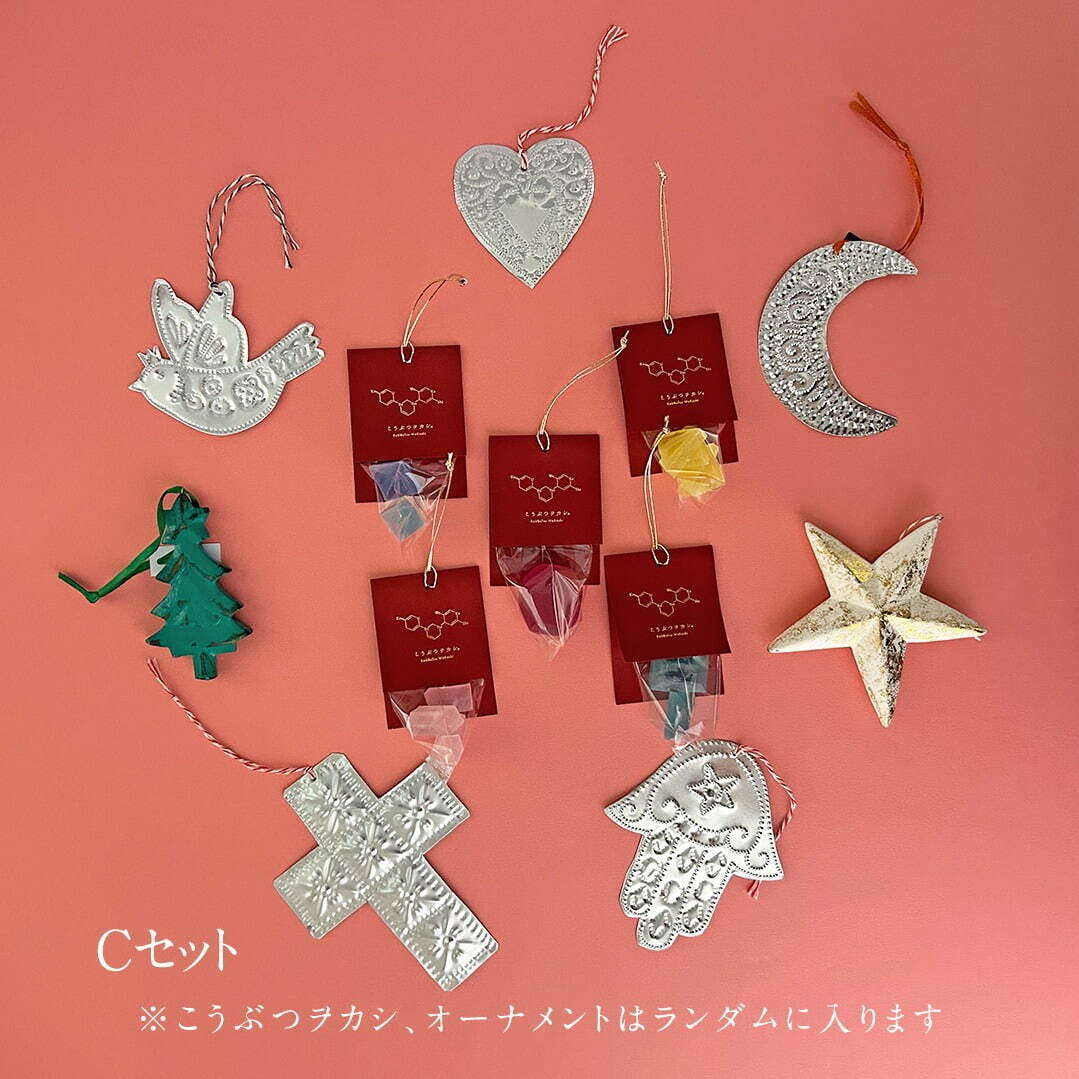 「クリスマスのオーナメントセット」(オーナメント×2、こうぶつヲカシ×1) 1,298円
「クリスマスのオーナメントセット」(オーナメント×4、こうぶつヲカシ×3) 3,234円
「クリスマスのオーナメントセット」(オーナメント×7、こうぶつヲカシ×5) 5,434円
※こうぶつヲカシとオーナメントはランダム。