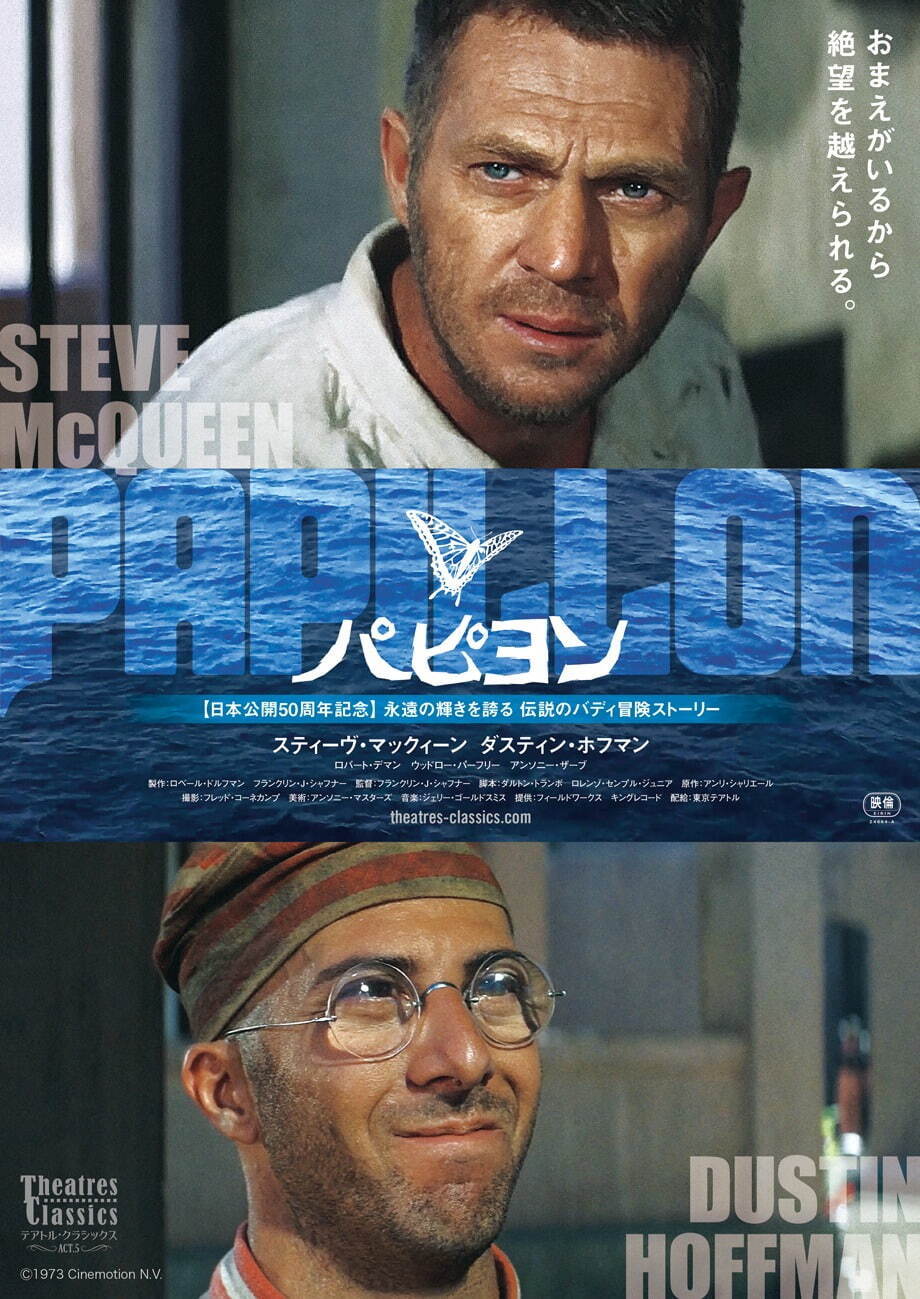 映画『パピヨン』再上映、スティーヴ・マックィーン×ダスティン・ホフマンのバディが挑む危険な脱獄劇｜写真16