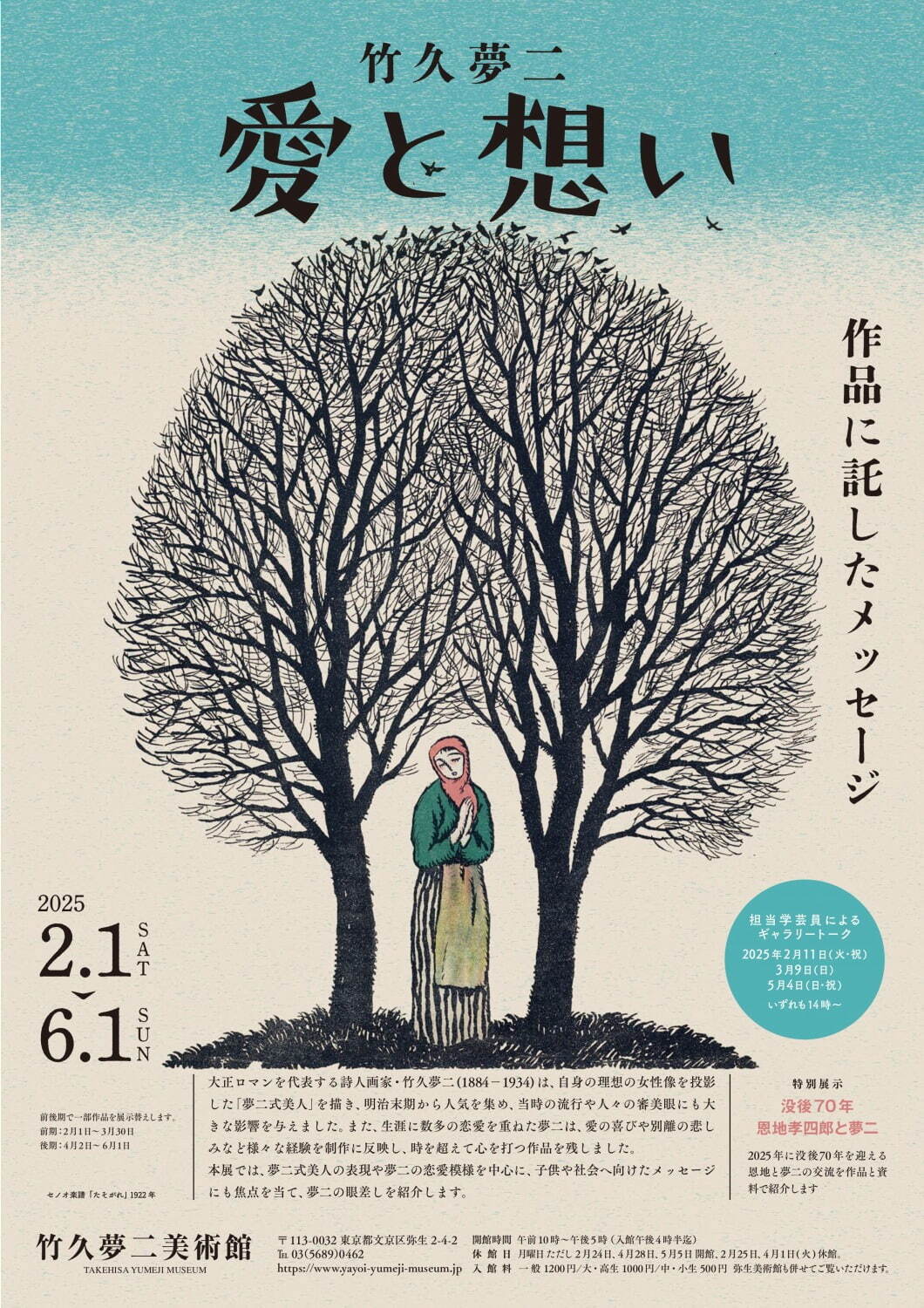 夢二の“愛と想い”のメッセージを紐解く展覧会が東京・竹久夢二美術館で、《朝》など約200点｜写真10