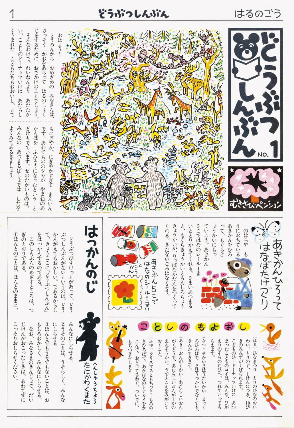 堀内誠一の展覧会が東京・プレイ ミュージアムで「ぐるんぱのようちえん」絵本原画や雑誌「anan」集結｜写真19