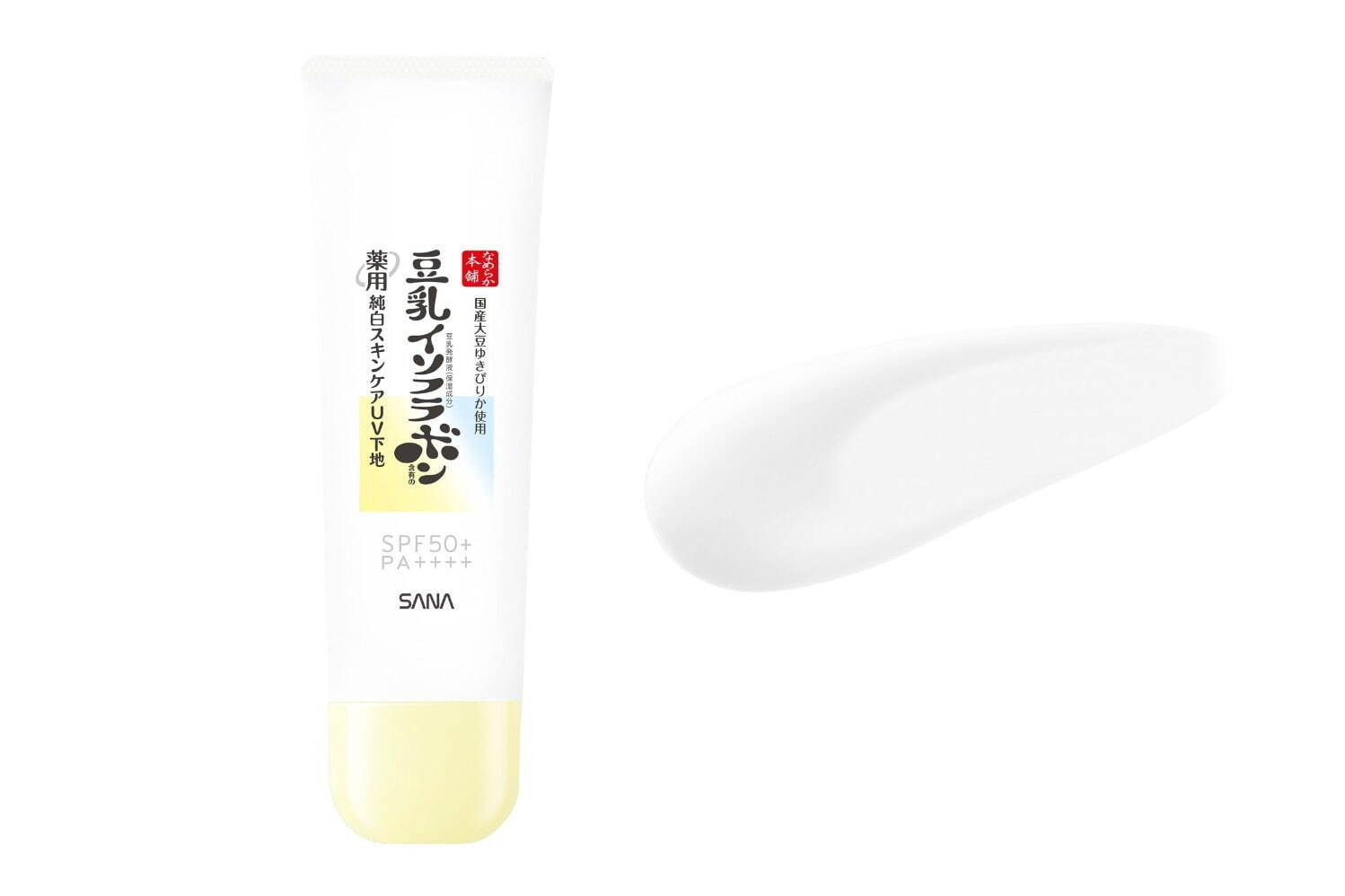 「サナ なめらか本舗 薬用純白スキンケアUV下地 N【医薬部外品】」SPF50+ PA++++ 50g 1,210円(編集部調べ)＜リニューアル新製品＞