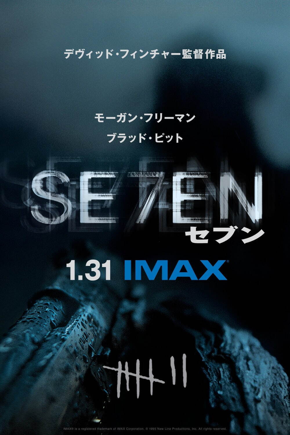 映画『セブン』4K版で再上映 - ブラッド・ピットが追う猟奇殺人事件、デヴィッド・フィンチャー監督｜写真4