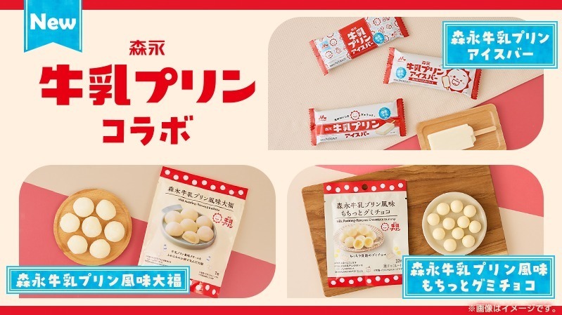 ローソン×森永乳業「牛乳プリン」まろやかアイスバーやふわふわ餅のクリーム大福｜写真4