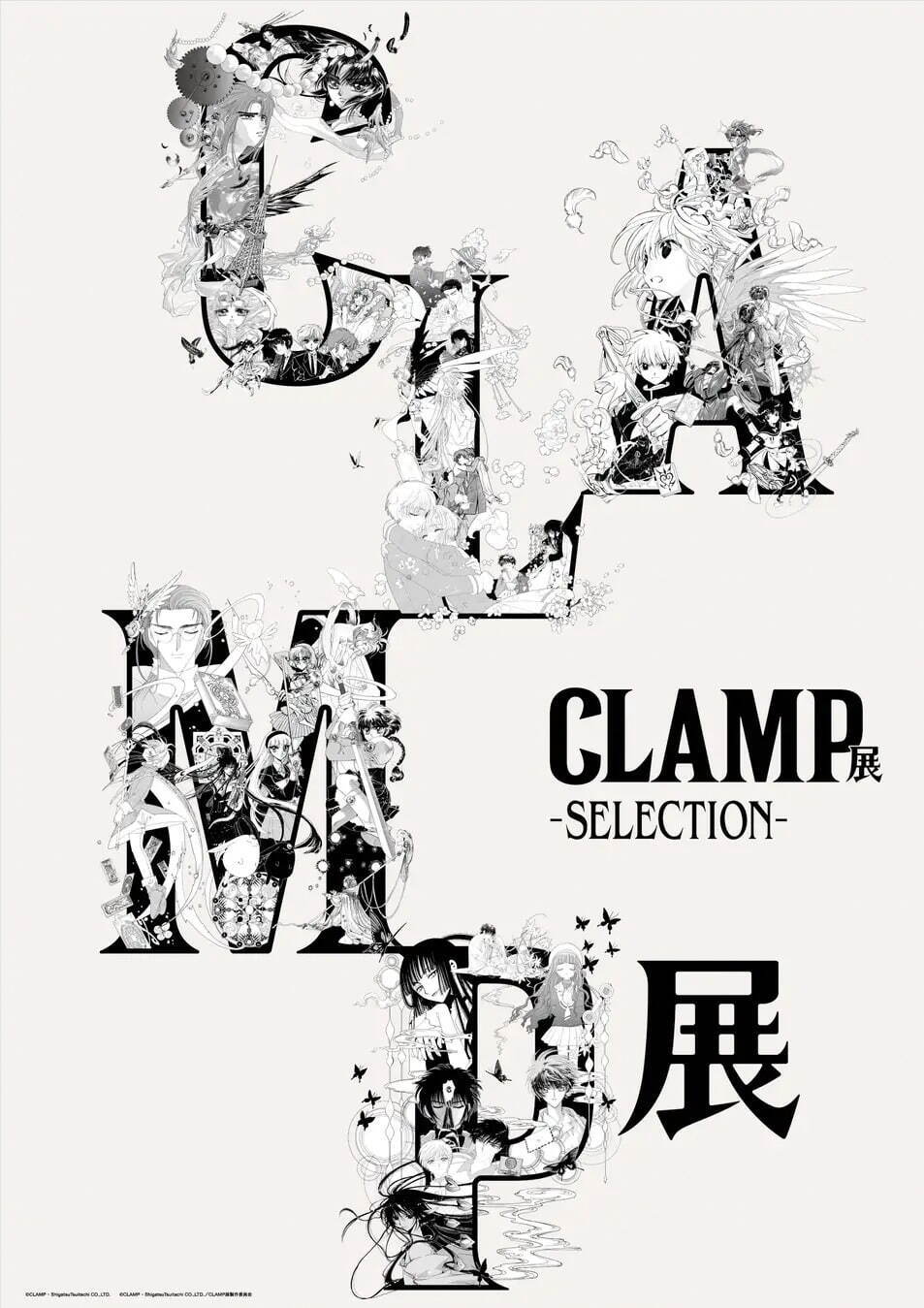 展覧会「CLAMP展 -SELECTION-」福岡三越で、創作集団・CLAMPの複製原画が約450点｜写真1