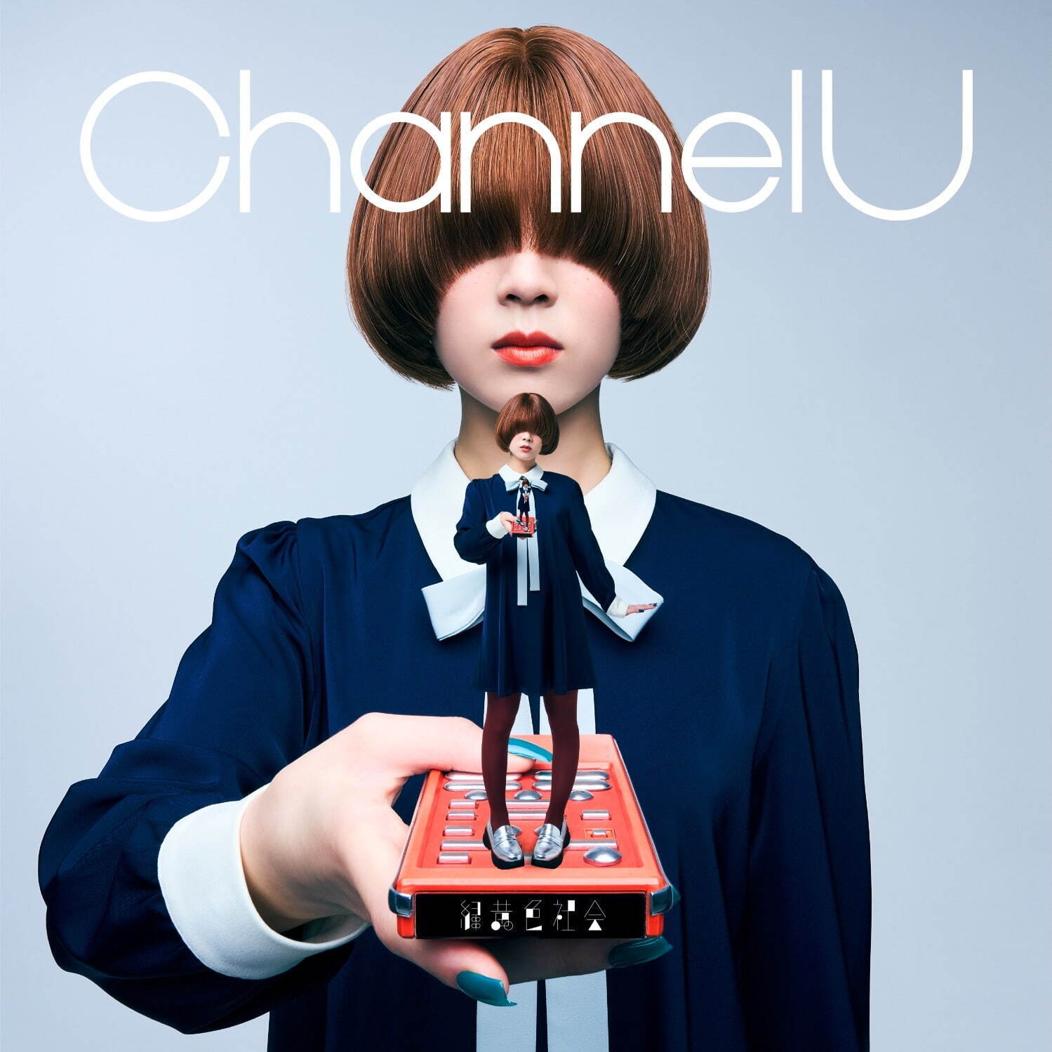 『Channel U』通常盤ジャケット写真