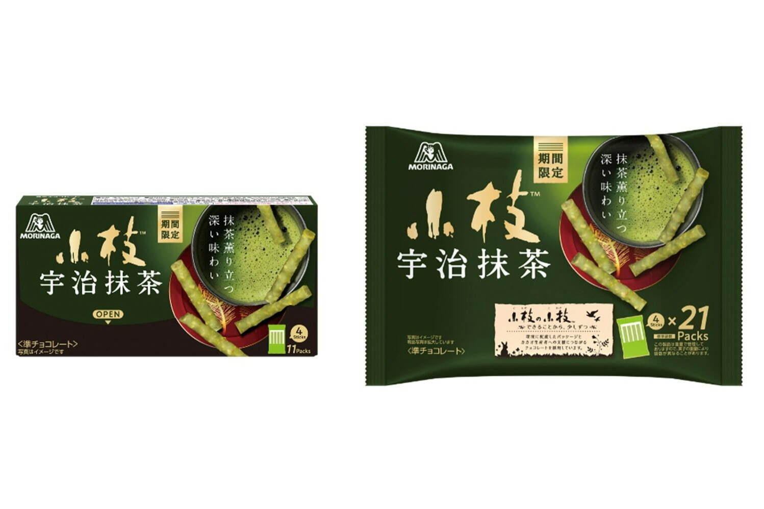 「宇治抹茶の小枝」44本入り、「宇治抹茶の小枝ティータイムパック」110g