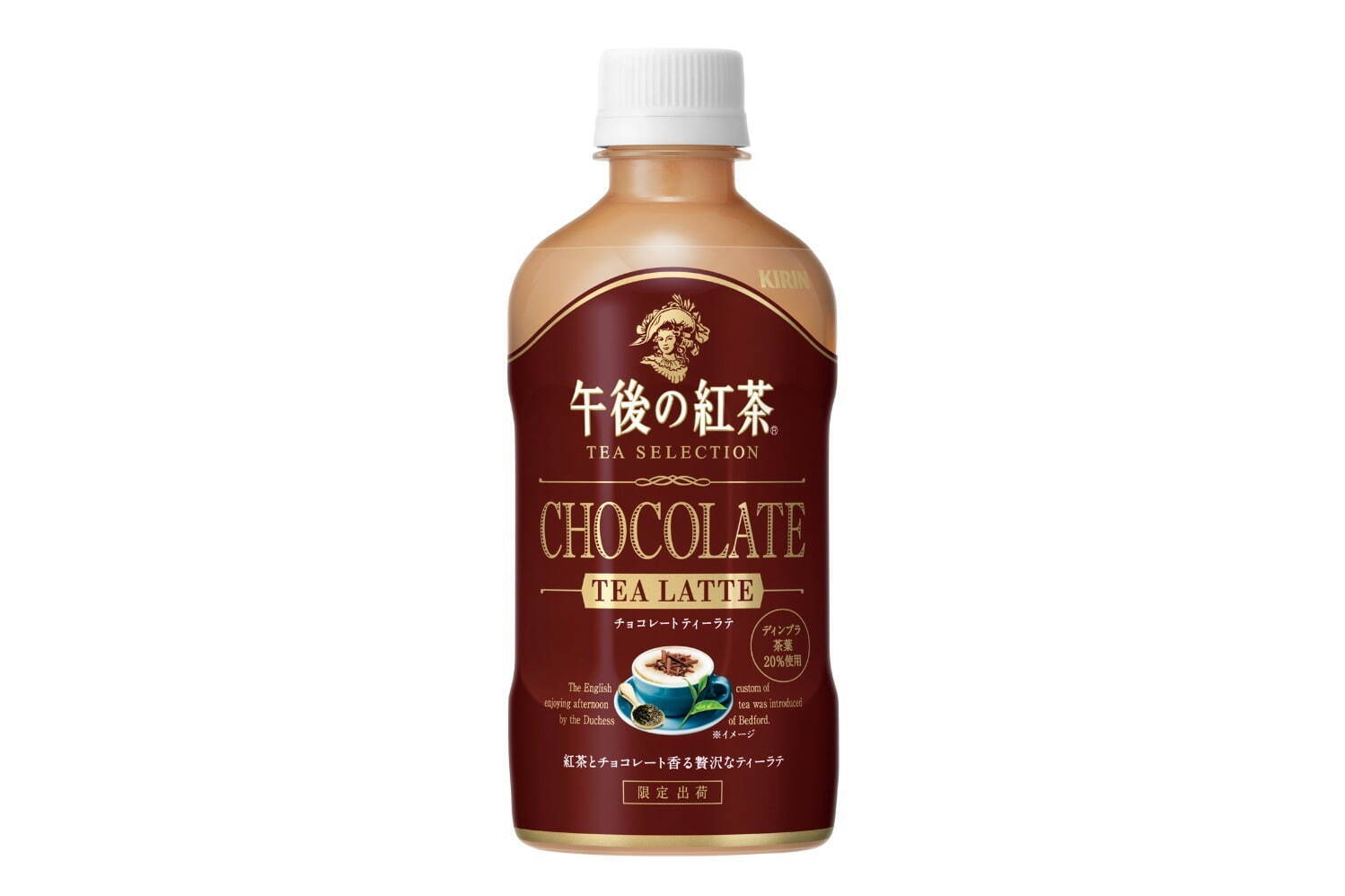 「キリン 午後の紅茶 ティーセレクション チョコレートティーラテ」208円 ※希望小売価格