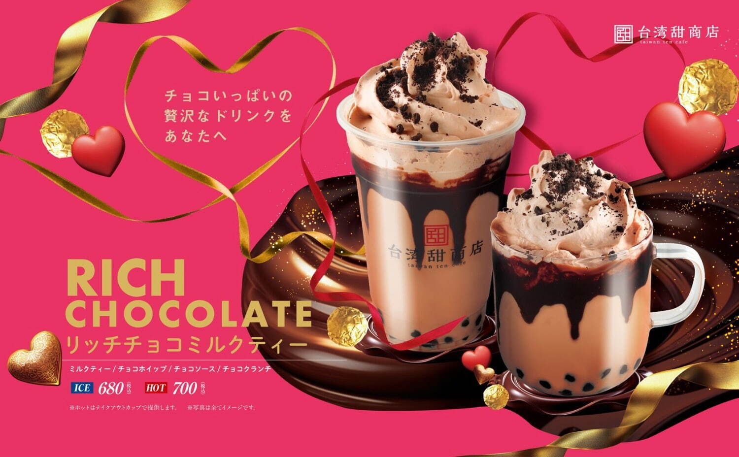 台湾甜商店(taiwan ten cafe) リッチチョコミルクティー｜写真2