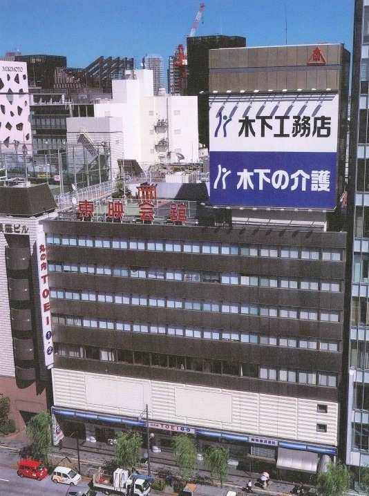 東映会館全景
提供：東映株式会社