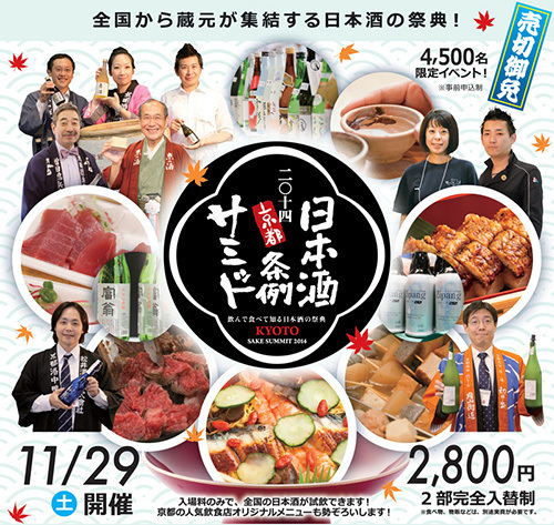 全国から蔵元が集結「日本酒の祭典」が京都で開催 - 蔵元との交流や試飲など｜写真4