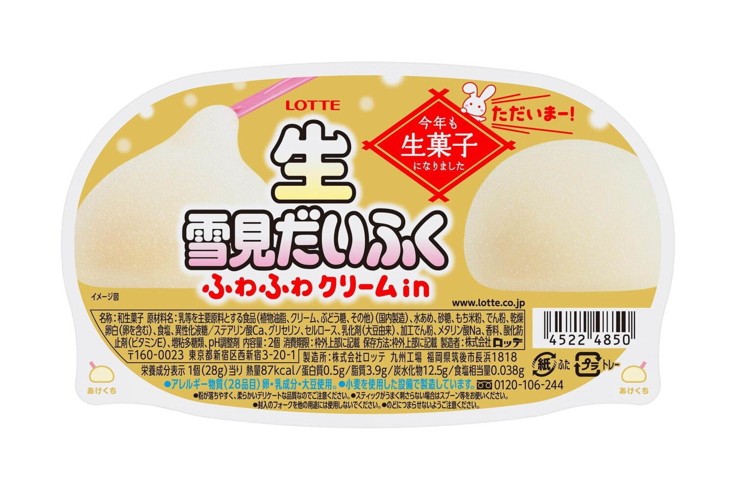 「生雪見だいふく」180円前後 ※オープン価格