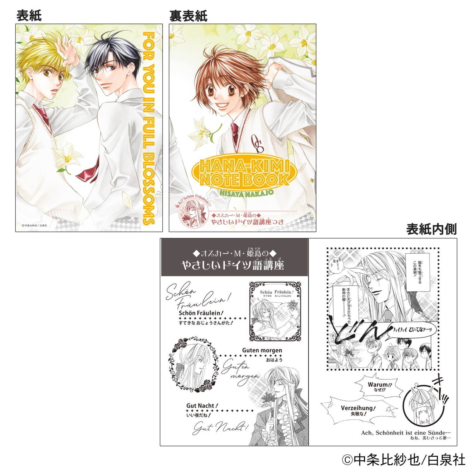 漫画「花ざかりの君たちへ」原画展が東京・池袋で、230点以上の原画＆初公開スケッチ｜写真8