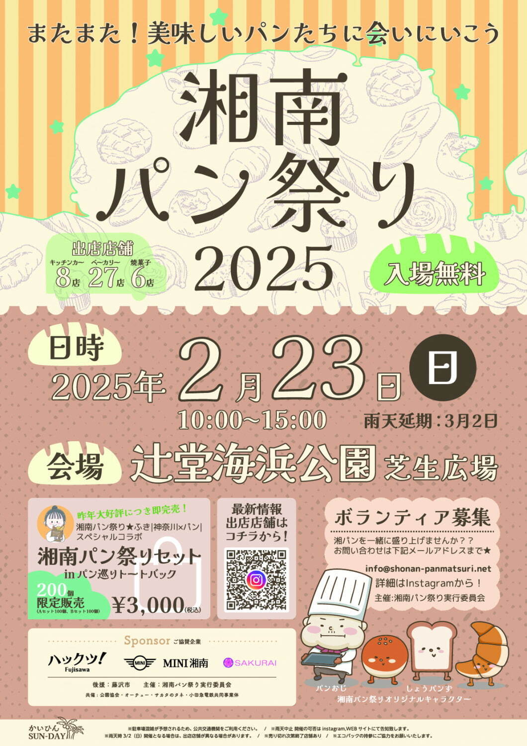 「湘南パン祭り2025」名店＆地元の人気ベーカリーなど40店舗以上が集結、神奈川・辻堂海浜公園で｜写真11