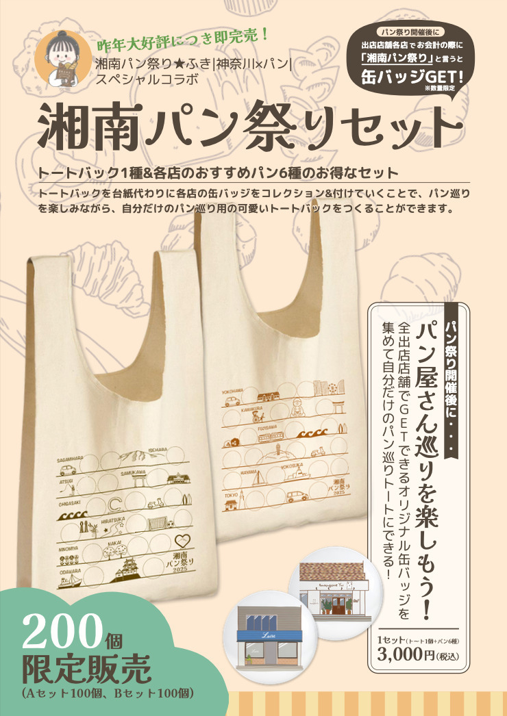 「湘南パン祭り2025」名店＆地元の人気ベーカリーなど40店舗以上が集結、神奈川・辻堂海浜公園で｜写真6