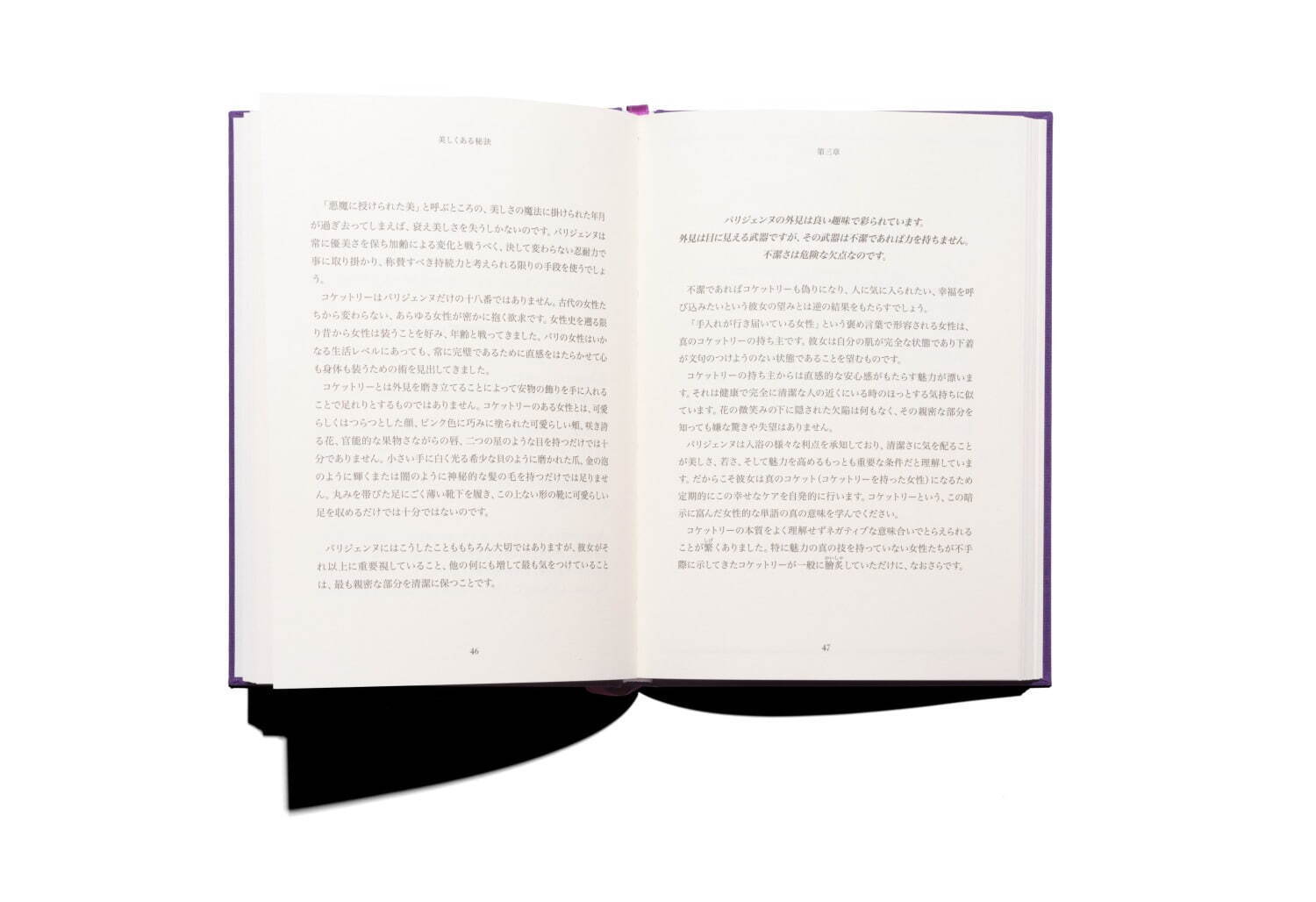 書籍「美しくある秘訣」 6,380円