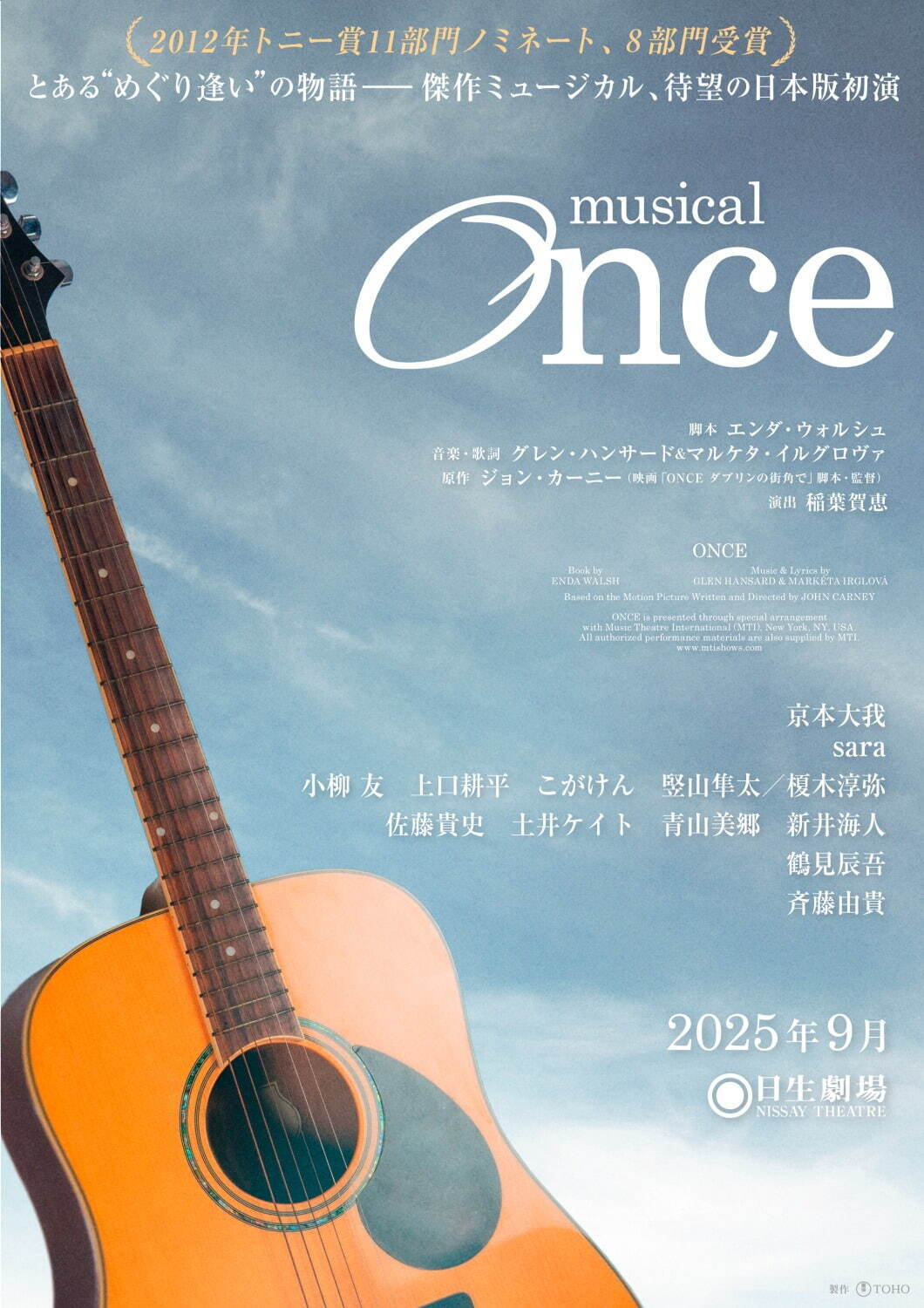 ミュージカル『Once』SixTONES京本大我主演で日本初演、東京・愛知・大阪・福岡で｜写真1