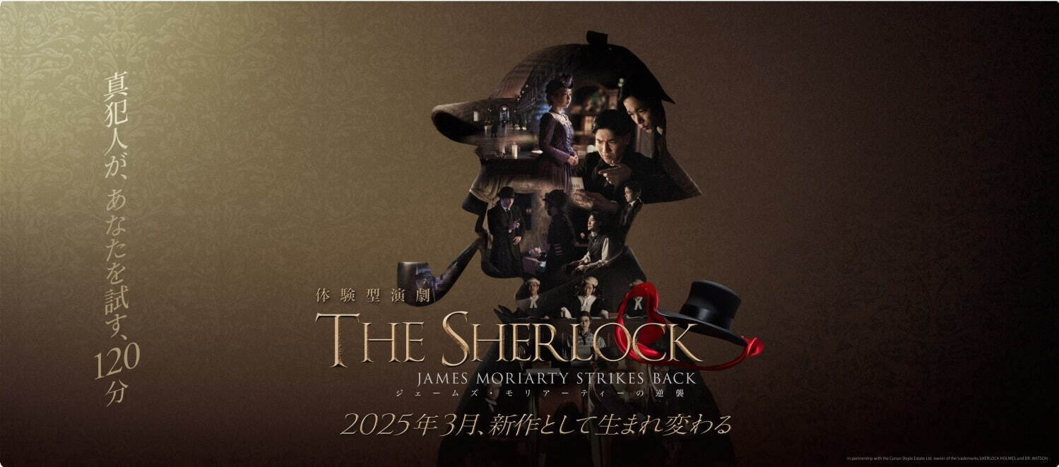 SHERLOCK HOLMES, DR. WATSON, and are trademarks of Conan Doyle Estate Ltd.R
画像提供：イマーシブ・フォート東京