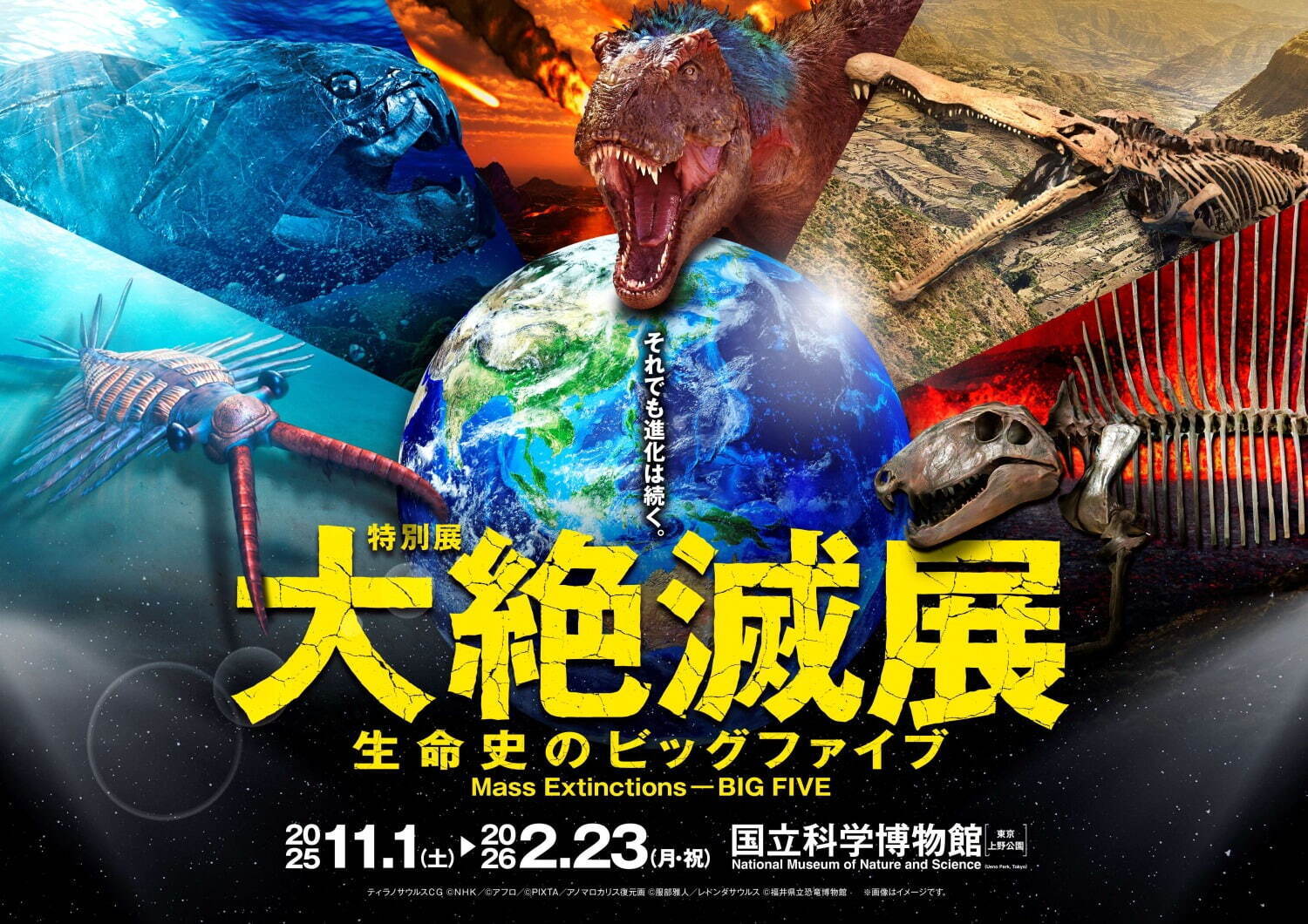 「大絶滅展ー生命史のビッグファイブ」東京・国立科学博物館で、地球上で5度訪れた“生命の危機”に迫る｜写真1