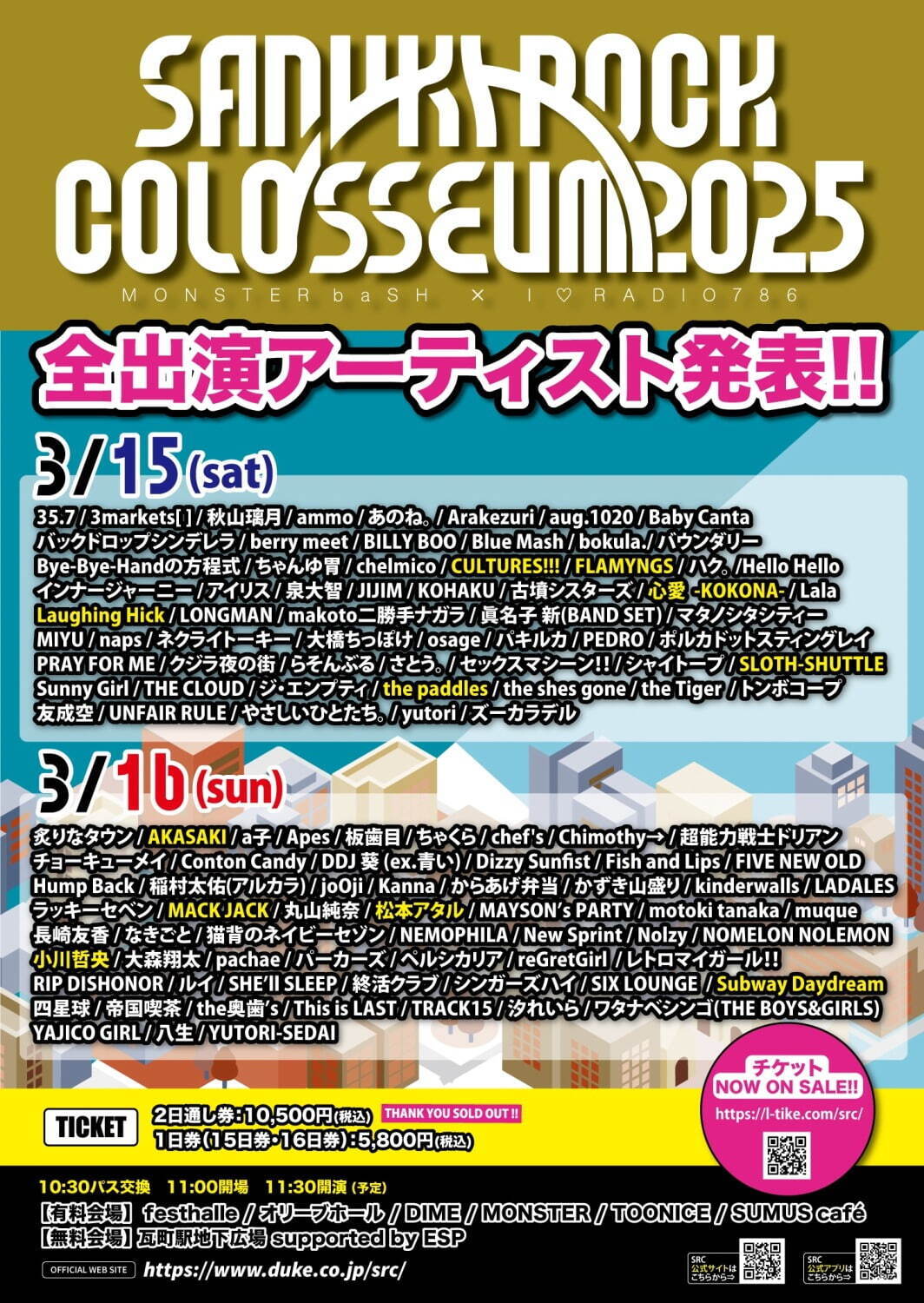 香川発の音楽フェス「サヌキロックコロシアム 2025」高松市瓦町周辺で開催、チケット＆出演者情報｜写真1