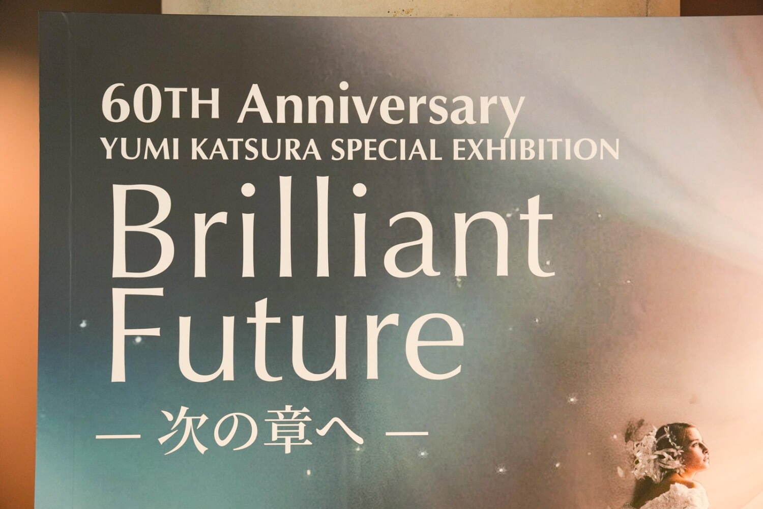 ユミカツラが表参道ヒルズで特別展、名作ウェディングドレスから新作までオートクチュール約50点｜写真91