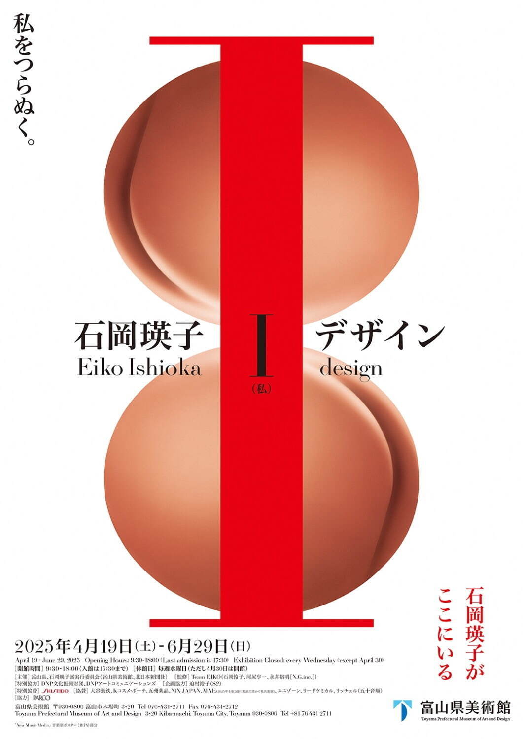 企画展「石岡瑛子 I デザイン」富山県美術館で - 資生堂＆パルコの広告、映画ポスターなど約500点｜写真17