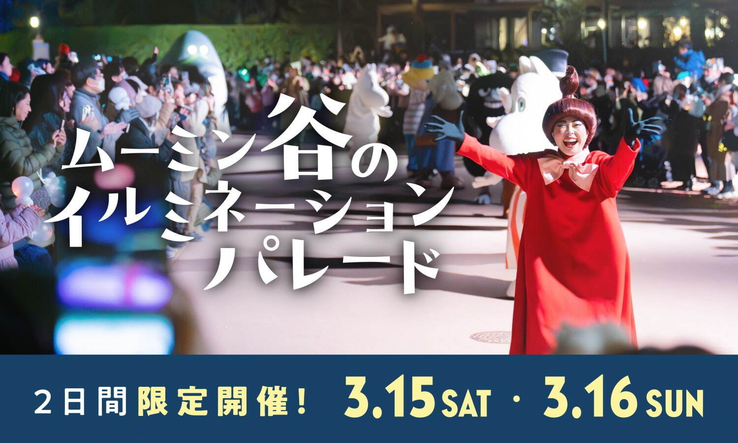 ムーミンバレーパークで約2,000本のルピナスが咲き誇る春イベント、人気ショーの再演や湖上花火大会も｜写真4