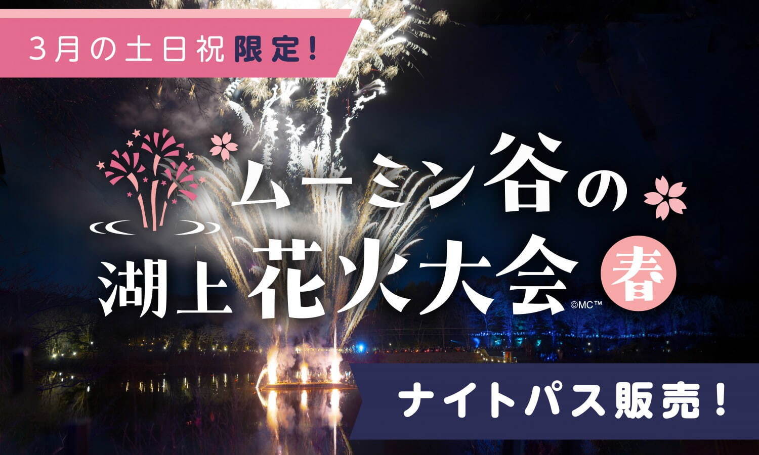 ムーミンバレーパークで約2,000本のルピナスが咲き誇る春イベント、人気ショーの再演や湖上花火大会も｜写真5