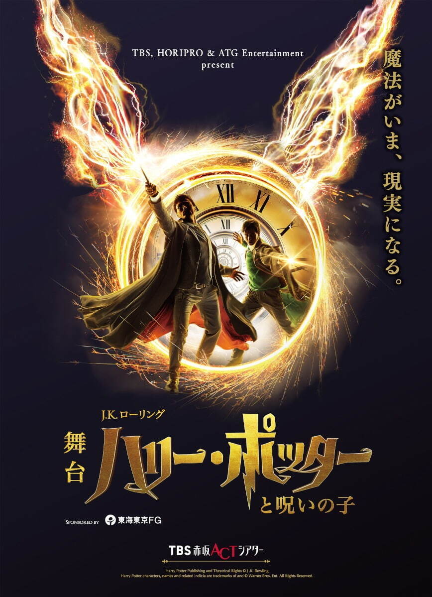 舞台『ハリー・ポッターと呪いの子』新ハリー・ポッター役に稲垣吾郎、25年7月公演から登場｜写真2