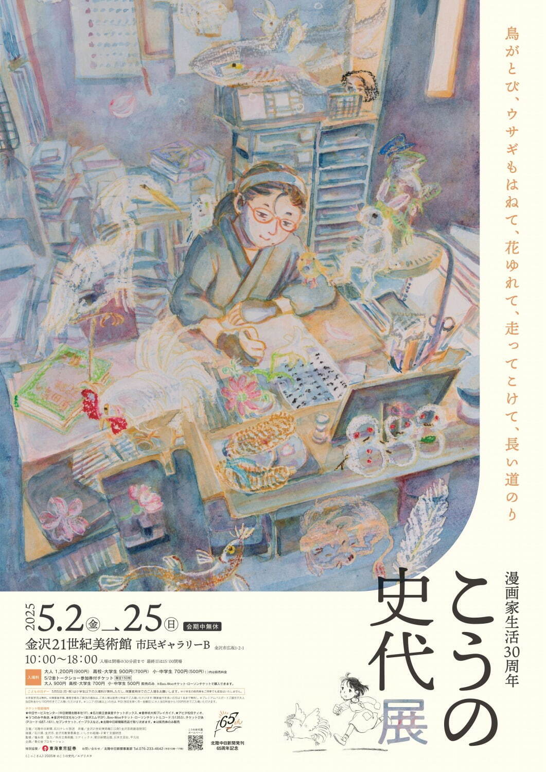 展覧会「こうの史代展」金沢21世紀美術館で、「この世界の片隅に」など原画500枚以上を展示｜写真22