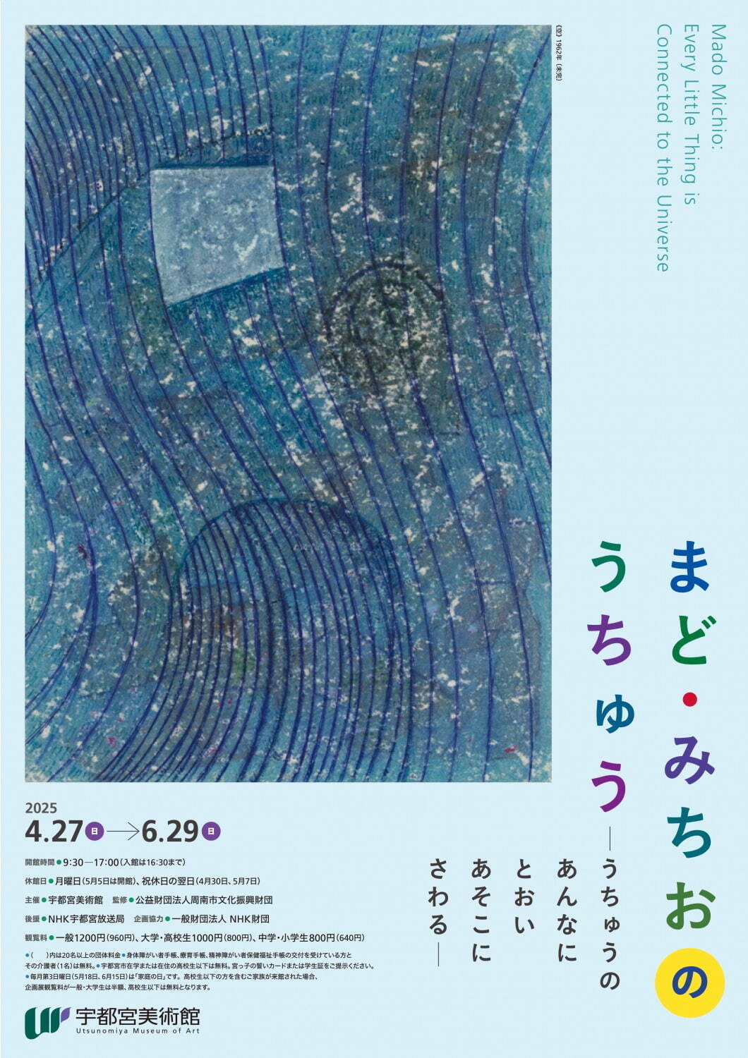 詩人まど・みちおの絵画を集めた展覧会が宇都宮美術館で、抽象画や創作ノートなど約300点｜写真13