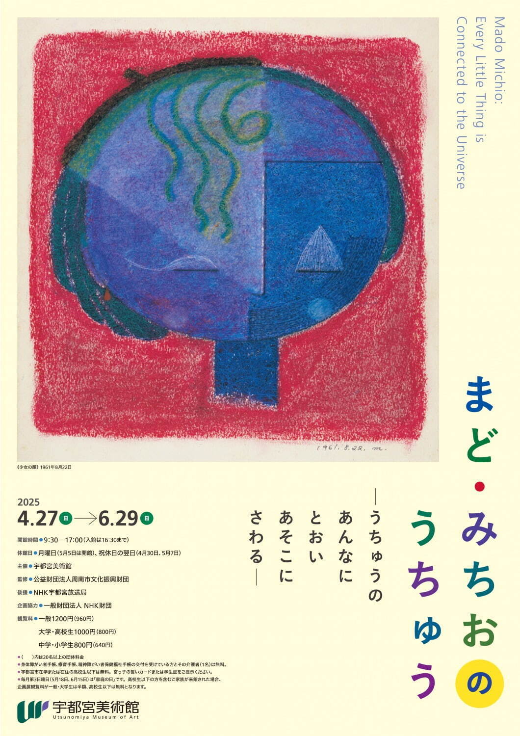 詩人まど・みちおの絵画を集めた展覧会が宇都宮美術館で、抽象画や創作ノートなど約300点｜写真14