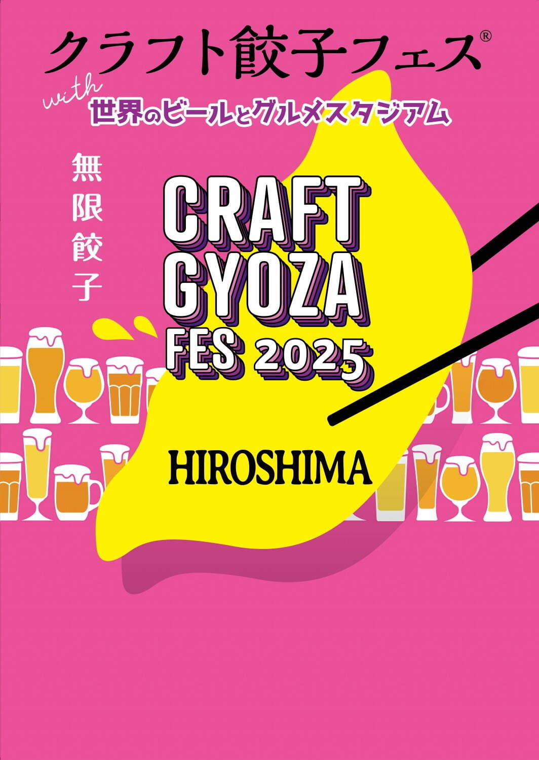 「クラフト餃子フェス」東京・福岡・広島でGWに開催、餃子を食べ比べ＆クラフトビールも｜写真4