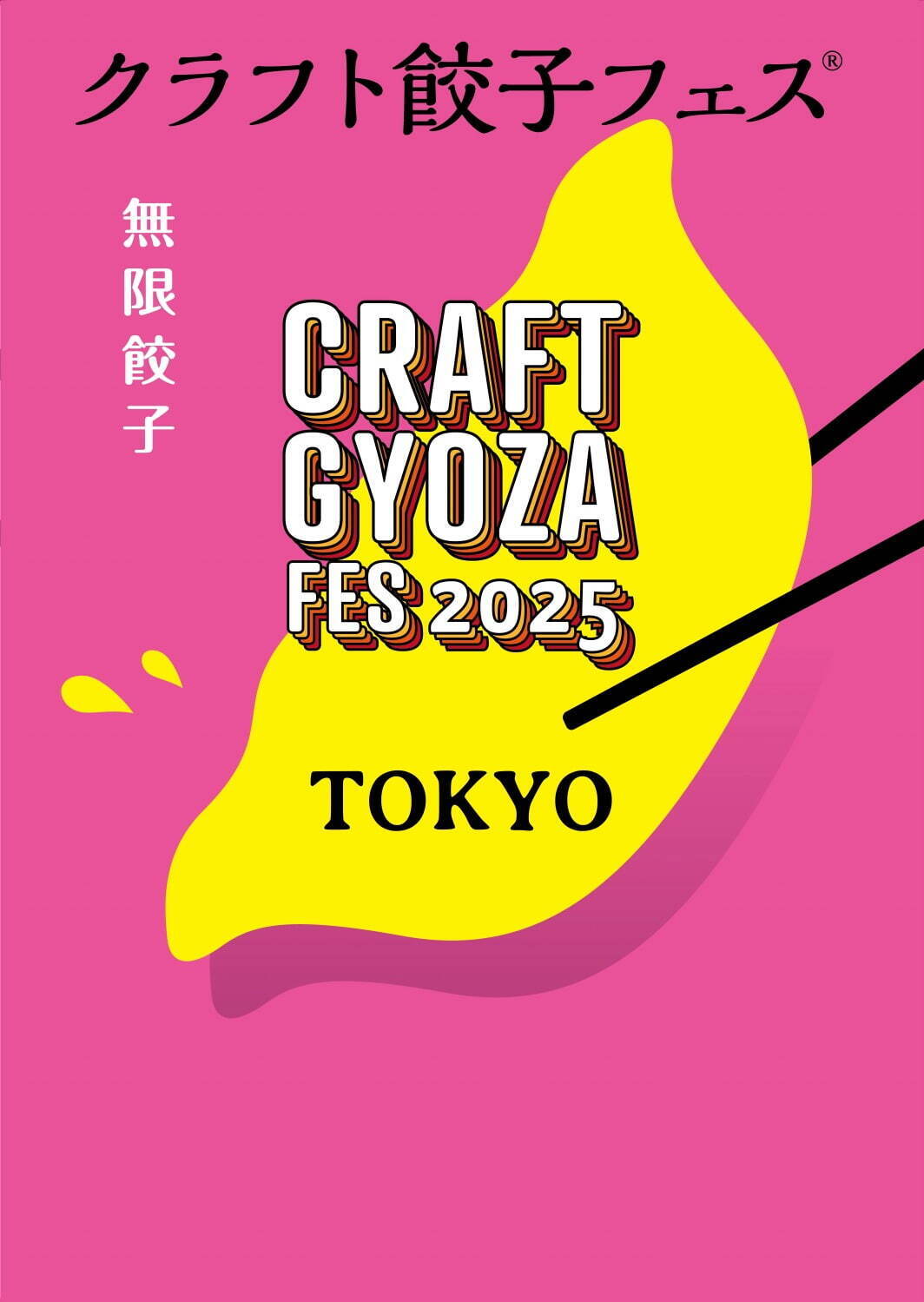 「クラフト餃子フェス」東京・福岡・広島でGWに開催、餃子を食べ比べ＆クラフトビールも｜写真2