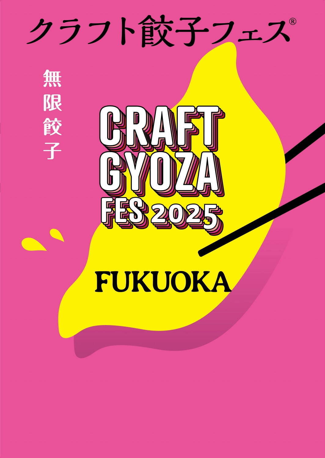 「クラフト餃子フェス」東京・福岡・広島でGWに開催、餃子を食べ比べ＆クラフトビールも｜写真3