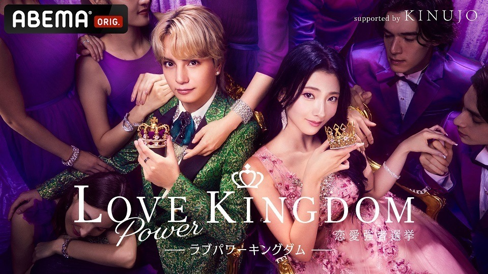 LOVE IS KILLING ME ラブパワーキングダム｜写真3