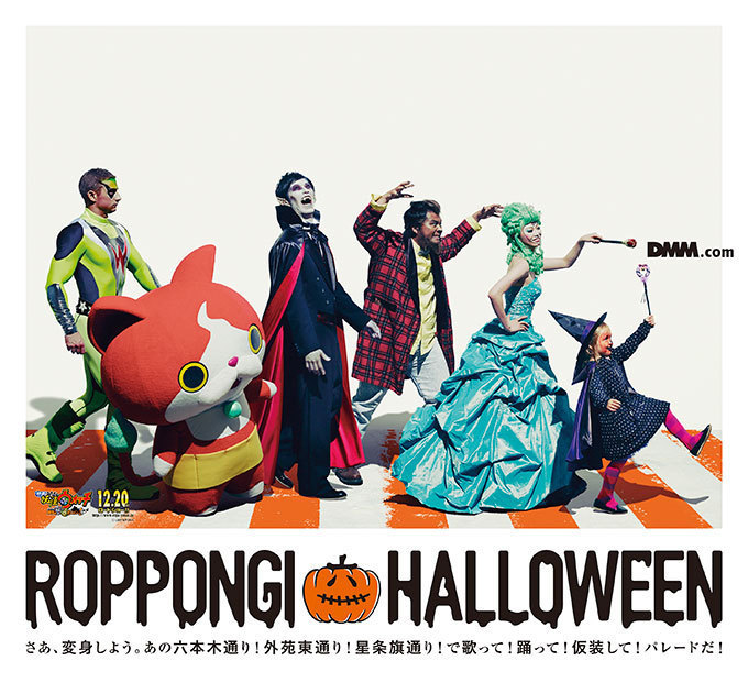 国内最大級 仮装ダンスパレード Roppongi Halloween 妖怪ウォッチも登場 ファッションプレス