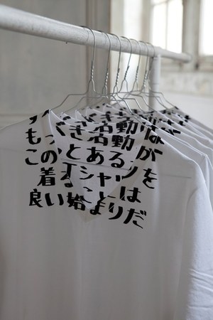 メゾン マルタン マルジェラ、世界エイズデーにエイズT-シャツの日本語