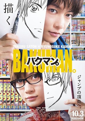 漫画 バクマン が実写映画化 主人公コンビは佐藤健 神木隆之介 モテキ の大根仁が監督 ファッションプレス