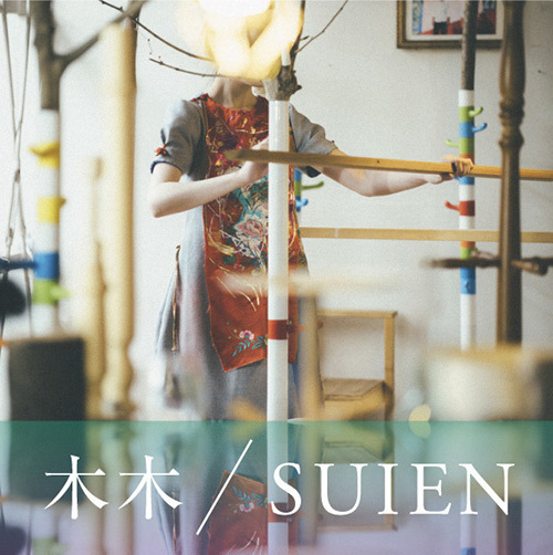 シナ スイエン(sina suien) 木木 / SUIEN｜写真1