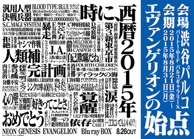 展覧会「エヴァンゲリオンの始点」が渋谷パルコで開催 - セル画や作画参考モデルなどを展示 | 写真